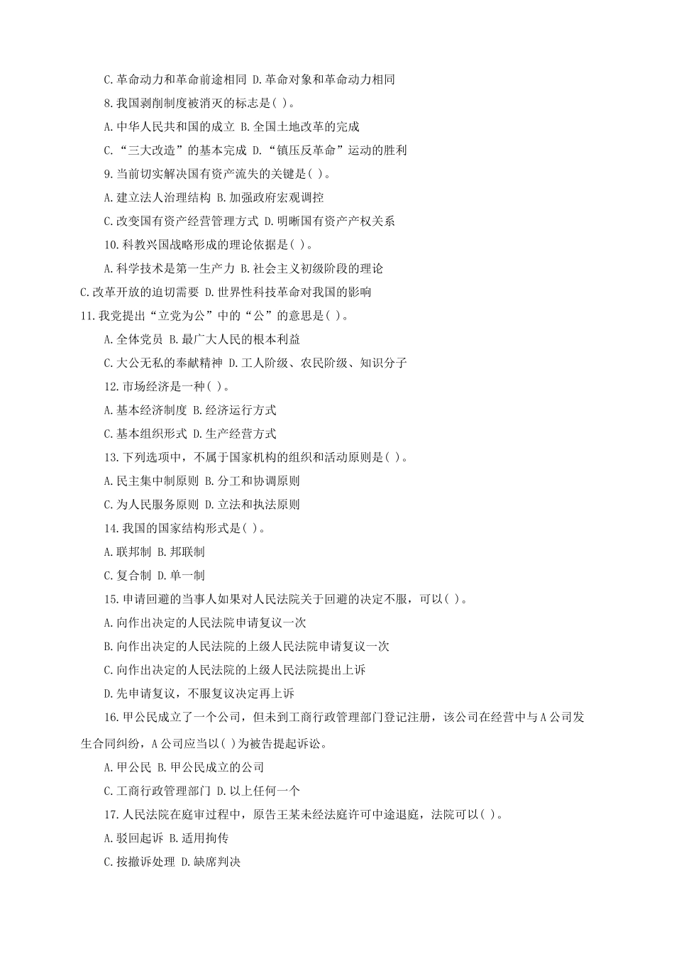 2015年甘肃省白银市直事业单位真题及答案.doc_第2页