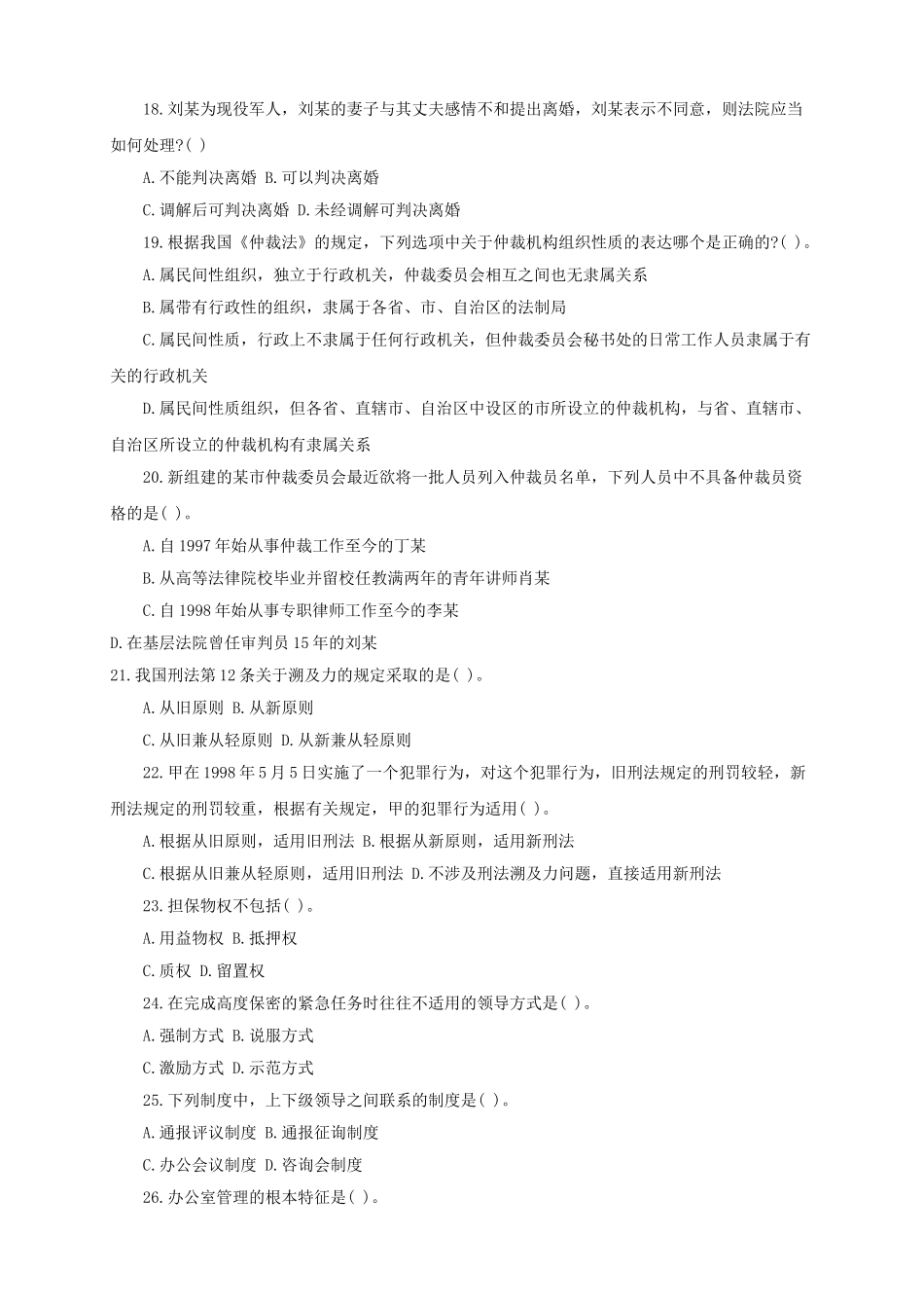 2015年甘肃省白银市直事业单位真题及答案.doc_第3页