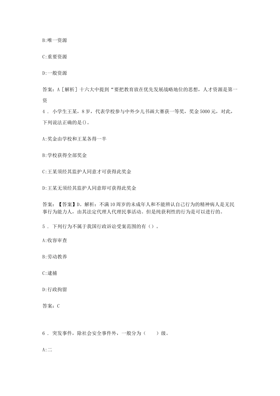 2015年甘肃省定西市岷县事业单位真题及答案.doc_第2页