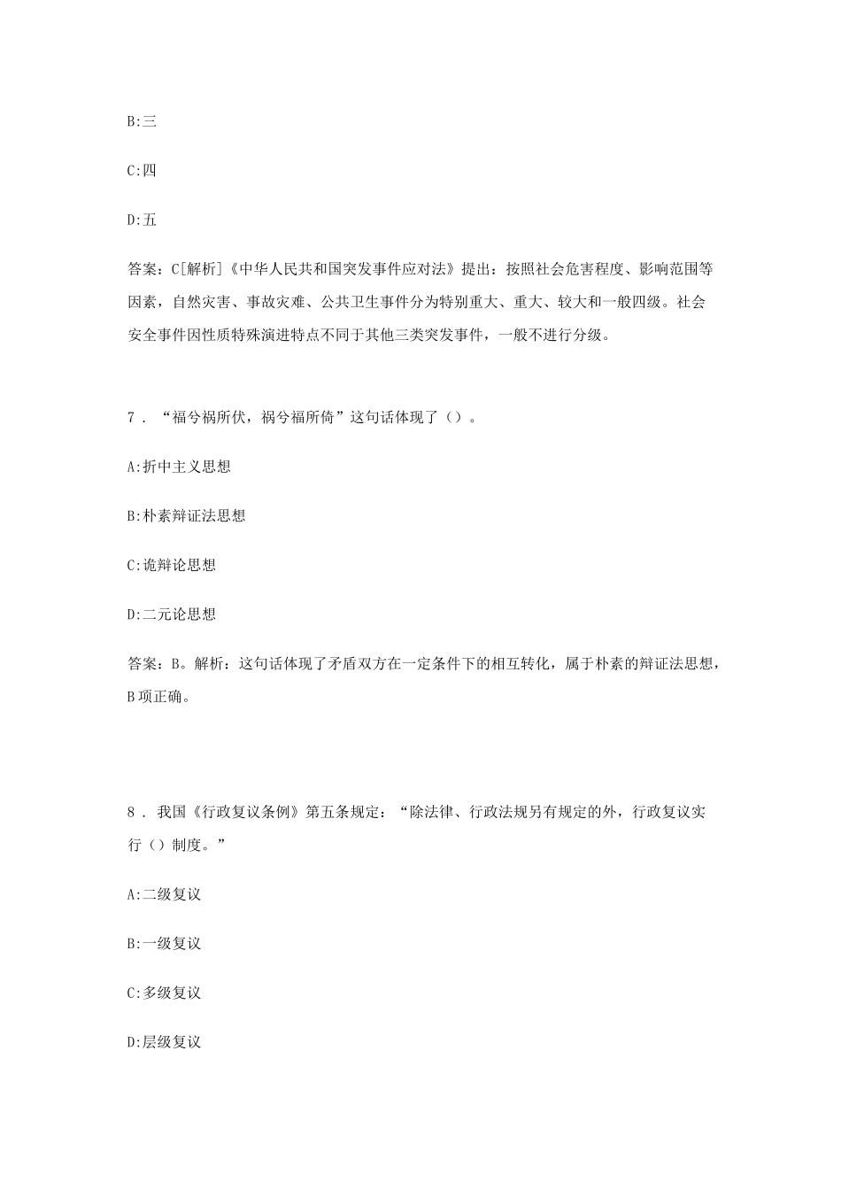 2015年甘肃省定西市岷县事业单位真题及答案.doc_第3页