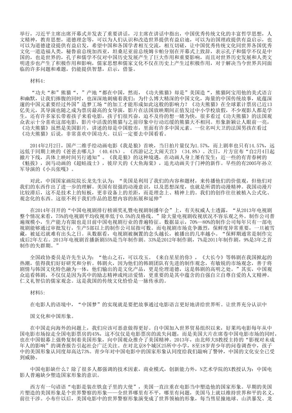 2015年甘肃省事业单位考试申论真题及答案.doc_第2页