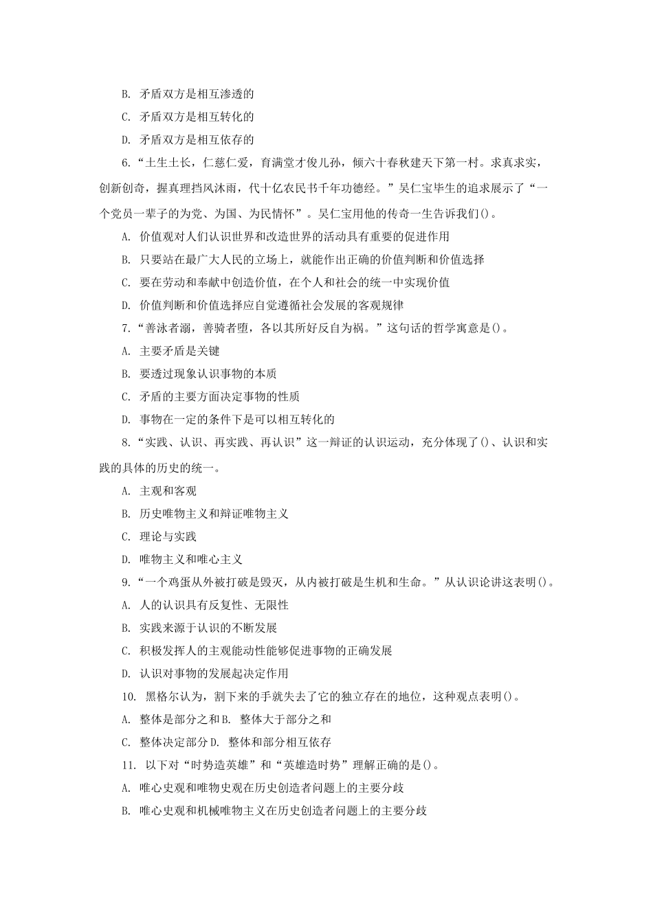 2015年甘肃省事业单位考试真题及答案.doc_第2页