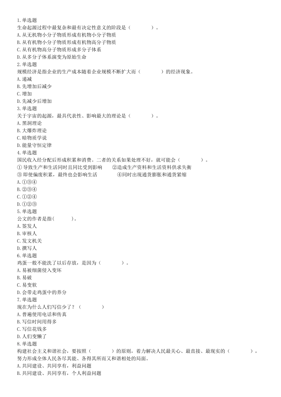 2015年甘肃省张掖市事业单位考试《职业能力倾向测验》精选题.docx_第1页
