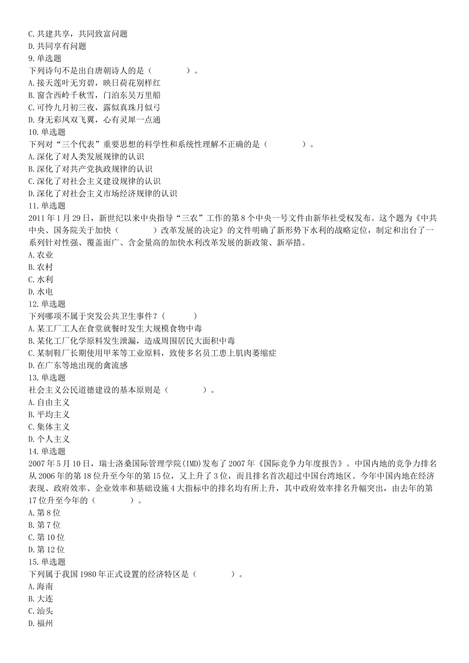 2015年甘肃省张掖市事业单位考试《职业能力倾向测验》精选题.docx_第2页