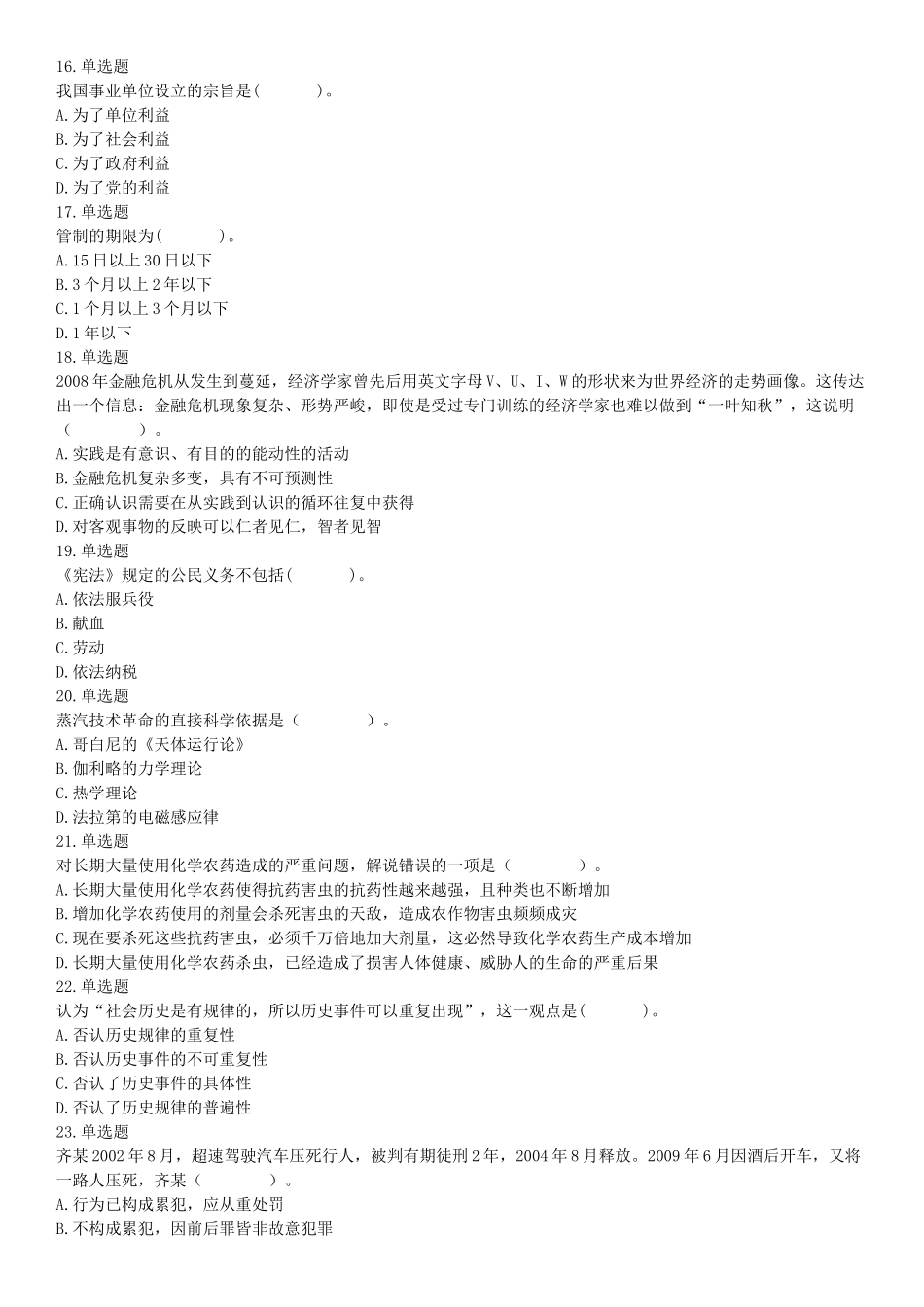 2015年甘肃省张掖市事业单位考试《职业能力倾向测验》精选题.docx_第3页
