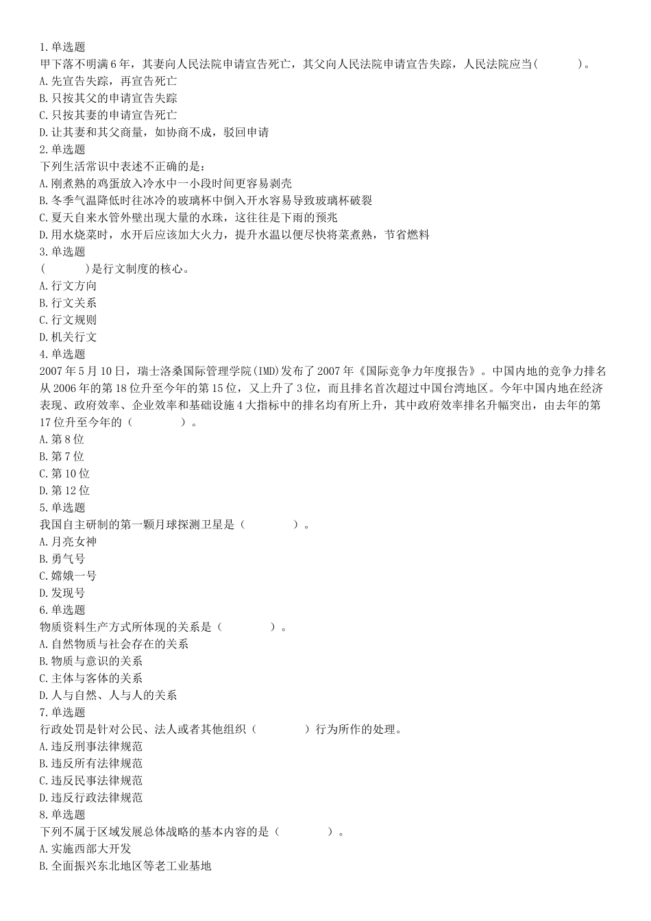 2015年河南开封市事业单位考试《职业能力倾向测验》精选题.docx_第1页