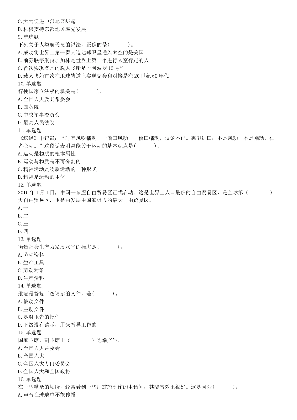 2015年河南开封市事业单位考试《职业能力倾向测验》精选题.docx_第2页