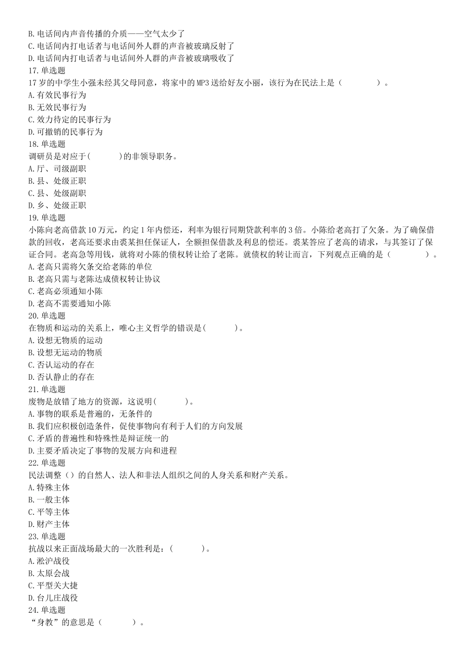 2015年河南开封市事业单位考试《职业能力倾向测验》精选题.docx_第3页