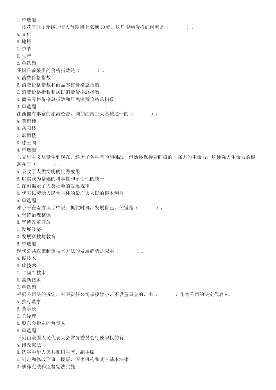 2015年河南省新郑市事业单位考试《职业能力倾向测验》精选题.docx_第1页