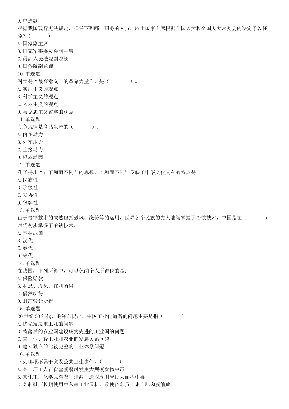 2015年河南省新郑市事业单位考试《职业能力倾向测验》精选题.docx_第2页