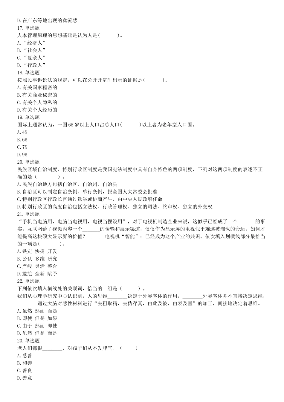 2015年河南省新郑市事业单位考试《职业能力倾向测验》精选题.docx_第3页