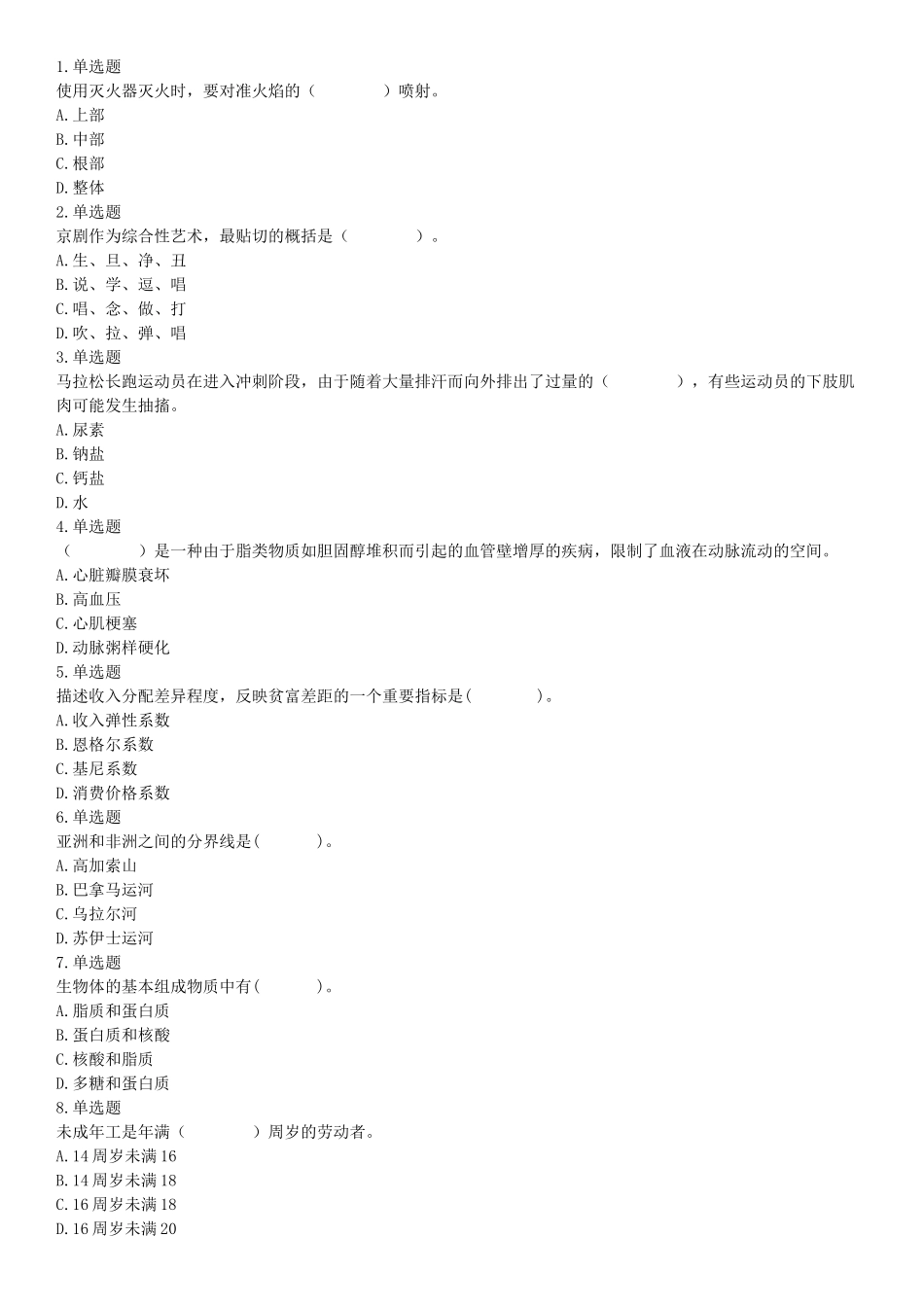 2015年河南新乡红旗区事业单位考试《职业能力倾向测验》精选题.docx_第1页