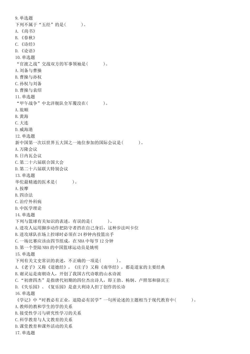 2015年河南新乡红旗区事业单位考试《职业能力倾向测验》精选题.docx_第2页