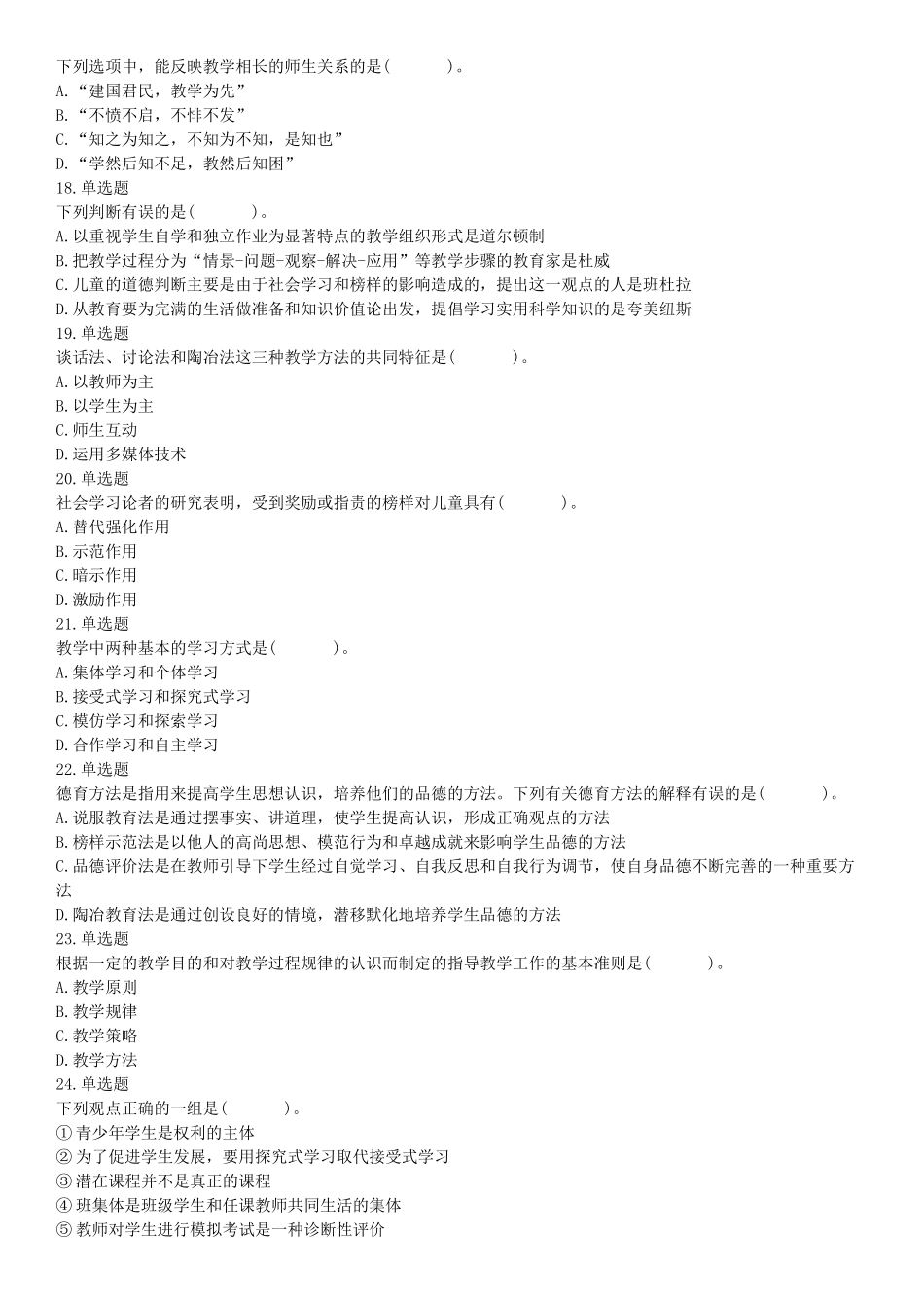 2015年河南新乡红旗区事业单位考试《职业能力倾向测验》精选题.docx_第3页