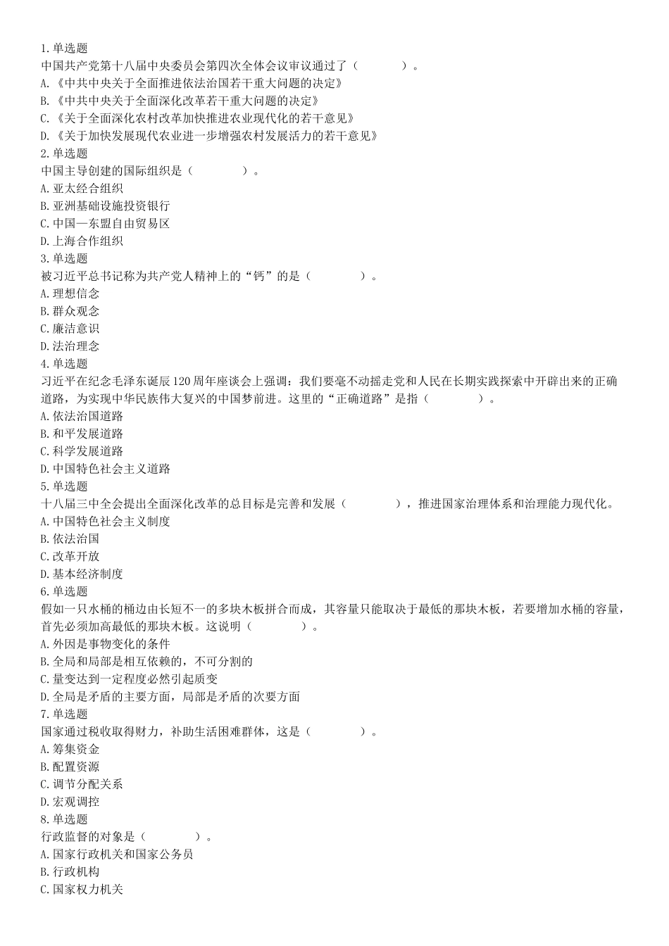 2015年河南许昌市事业单位考试《职业能力倾向测验》精选题.docx_第1页