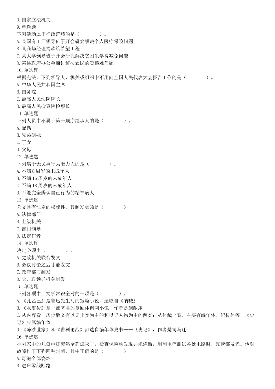 2015年河南许昌市事业单位考试《职业能力倾向测验》精选题.docx_第2页