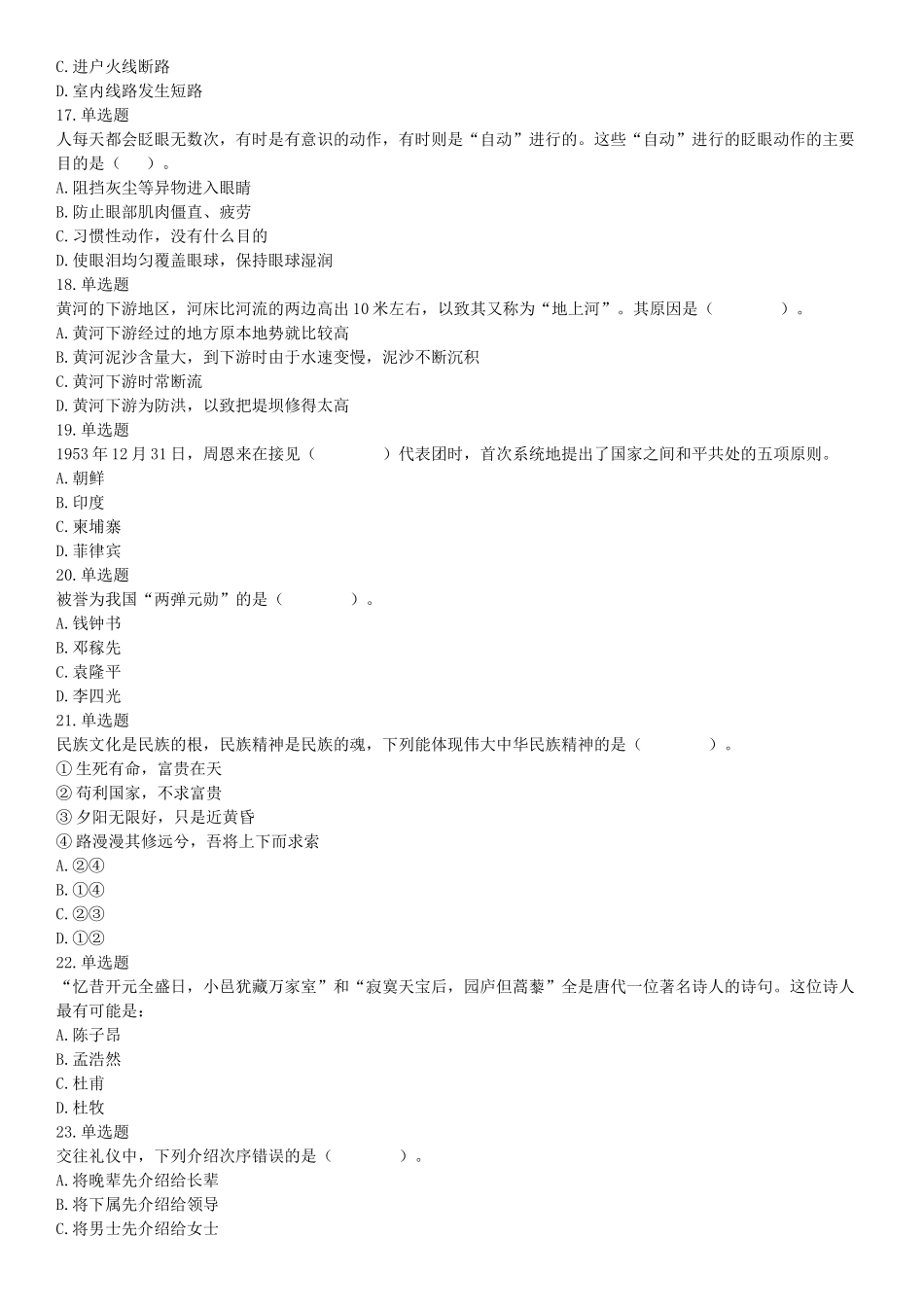 2015年河南许昌市事业单位考试《职业能力倾向测验》精选题.docx_第3页