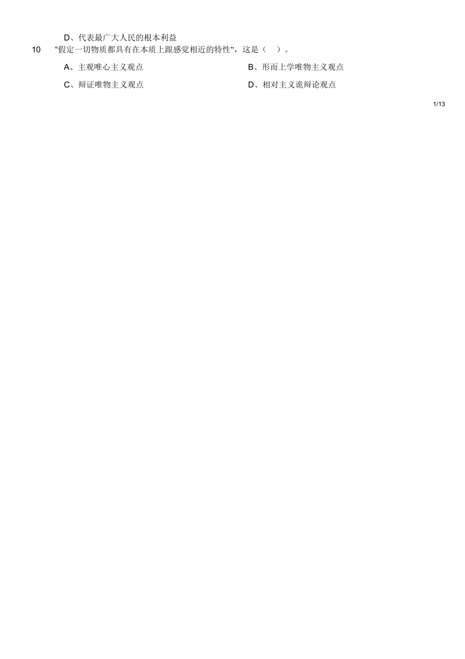 2015年江苏常熟事业单位考试《职业能力倾向测验》真题(部分).doc_第2页