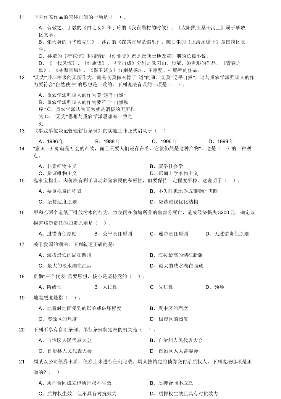 2015年江苏常熟事业单位考试《职业能力倾向测验》真题(部分).doc_第3页