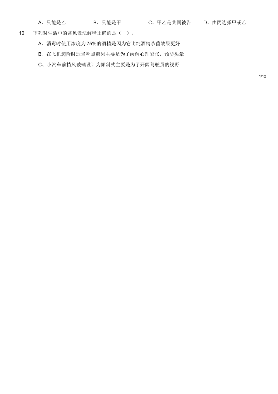 2015年江苏省属第二次和部分市事业单位考试《综合知识与能力素质》真题.doc_第2页
