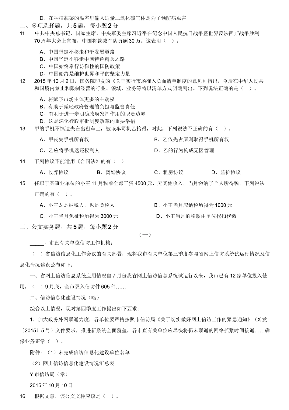 2015年江苏省属第二次和部分市事业单位考试《综合知识与能力素质》真题.doc_第3页