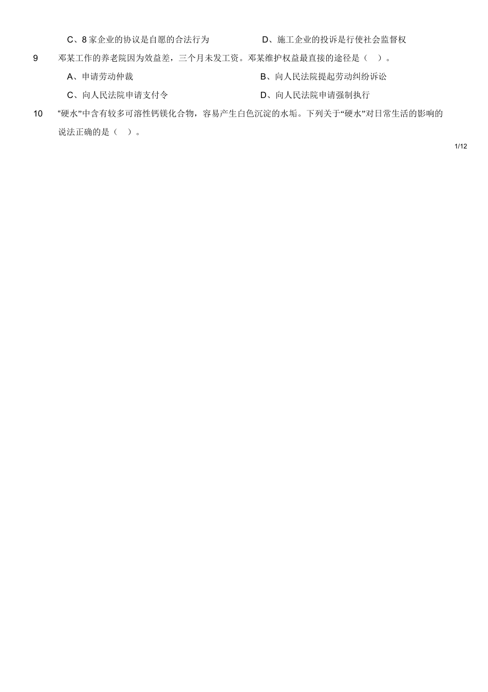 2015年江苏省直事业单位考试 《综合知识与能力素质》真题(管理类).doc_第2页