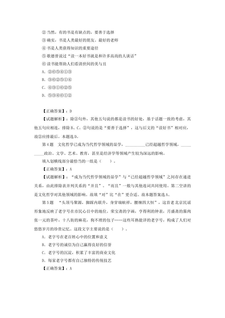 2015年辽宁大连金州新区事业单位真题及答案解析.doc_第2页