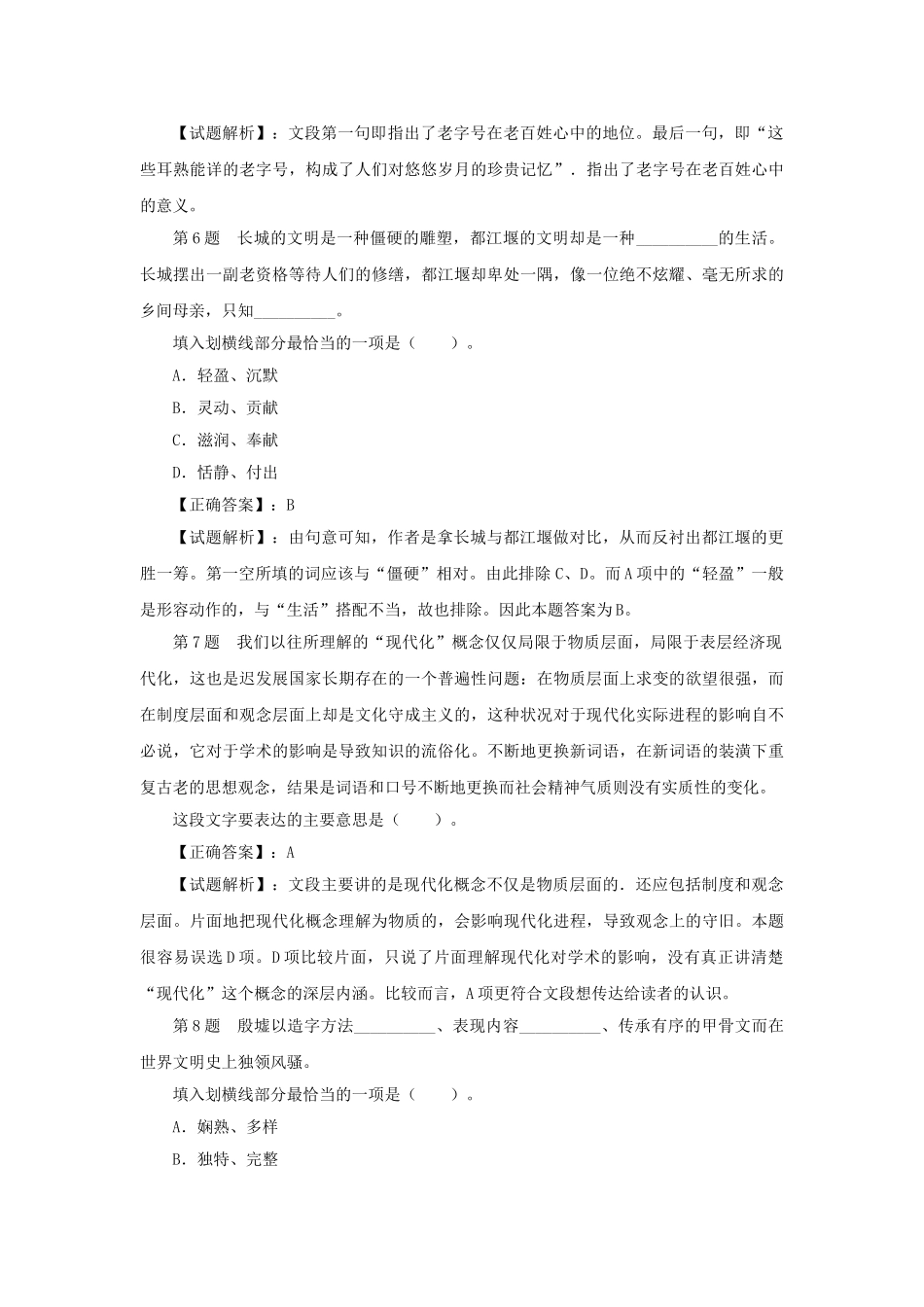 2015年辽宁大连金州新区事业单位真题及答案解析.doc_第3页