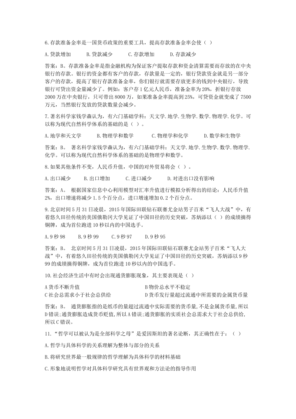 2015年辽宁大连事业单位考试真题及答案.doc_第2页