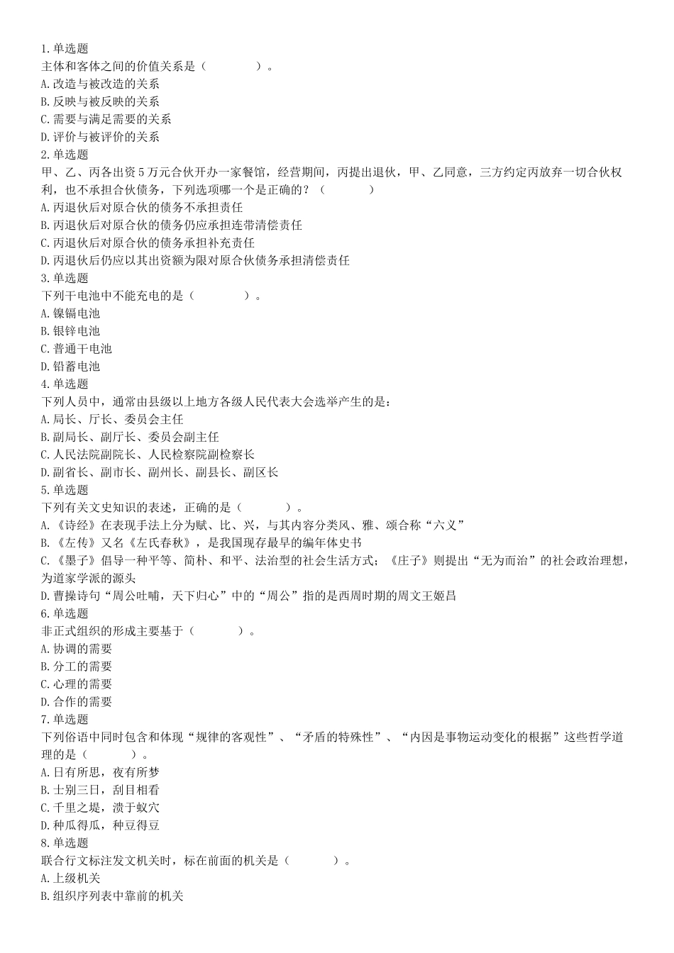 2015年辽宁沈阳事业单位考试《职业能力倾向测验》题（部分）.docx_第1页