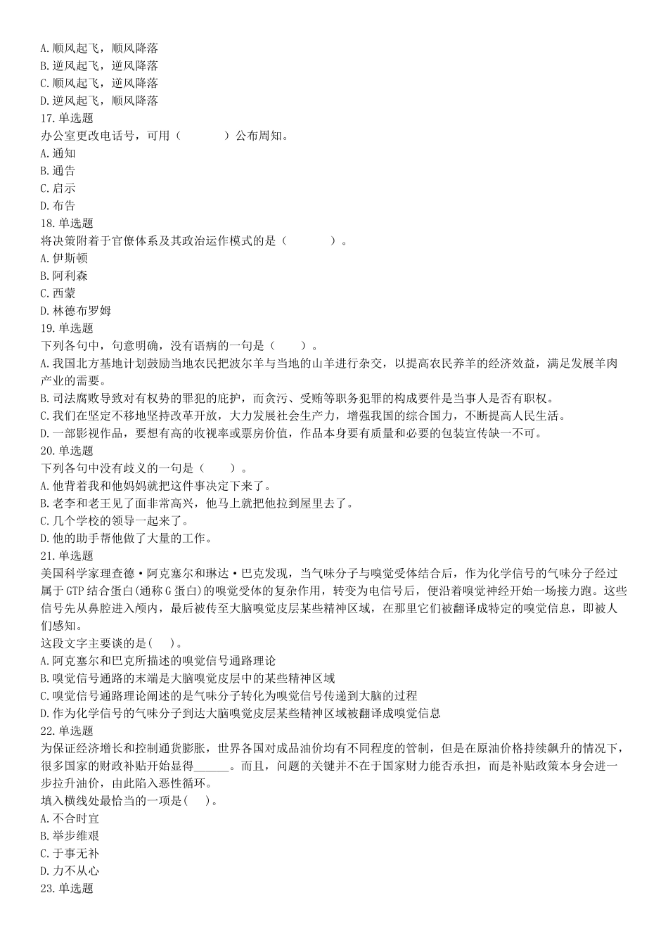 2015年辽宁沈阳事业单位考试《职业能力倾向测验》题（部分）.docx_第3页