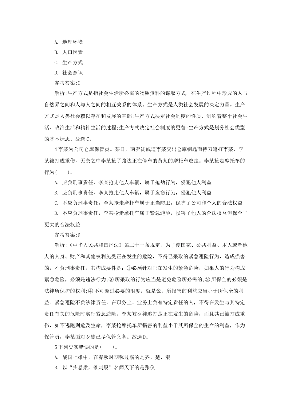 2015年辽宁省大连市事业单位考试真题及答案.doc_第2页