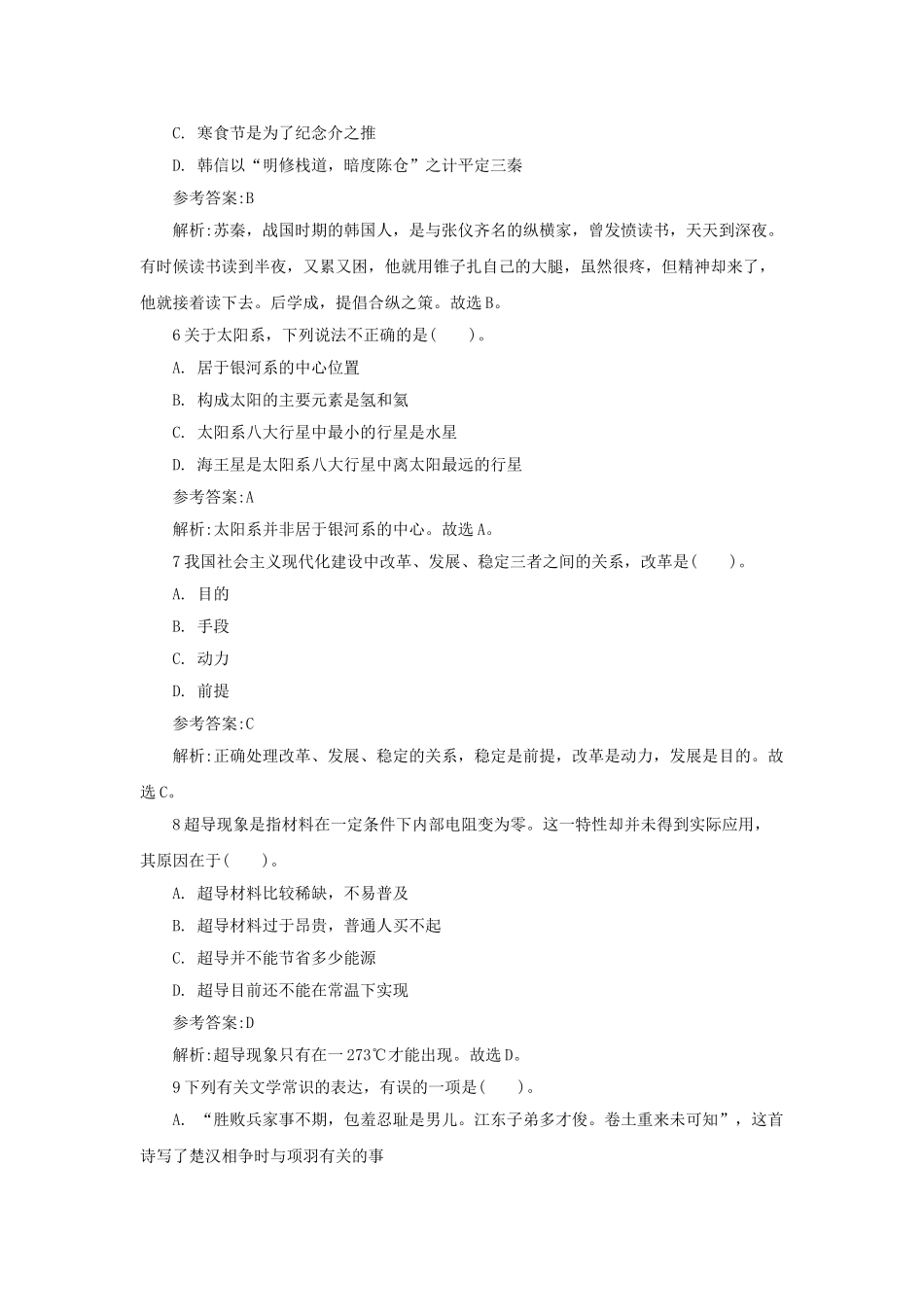 2015年辽宁省大连市事业单位考试真题及答案.doc_第3页