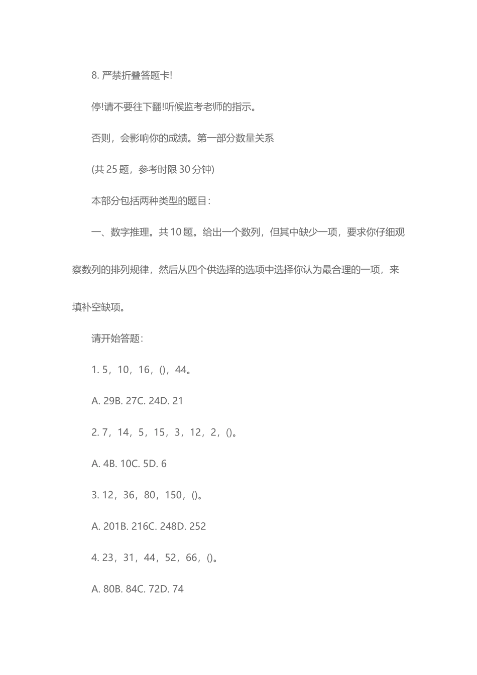 2015年辽宁省丹东市事业单位公开招聘999名真题及解析.docx_第2页