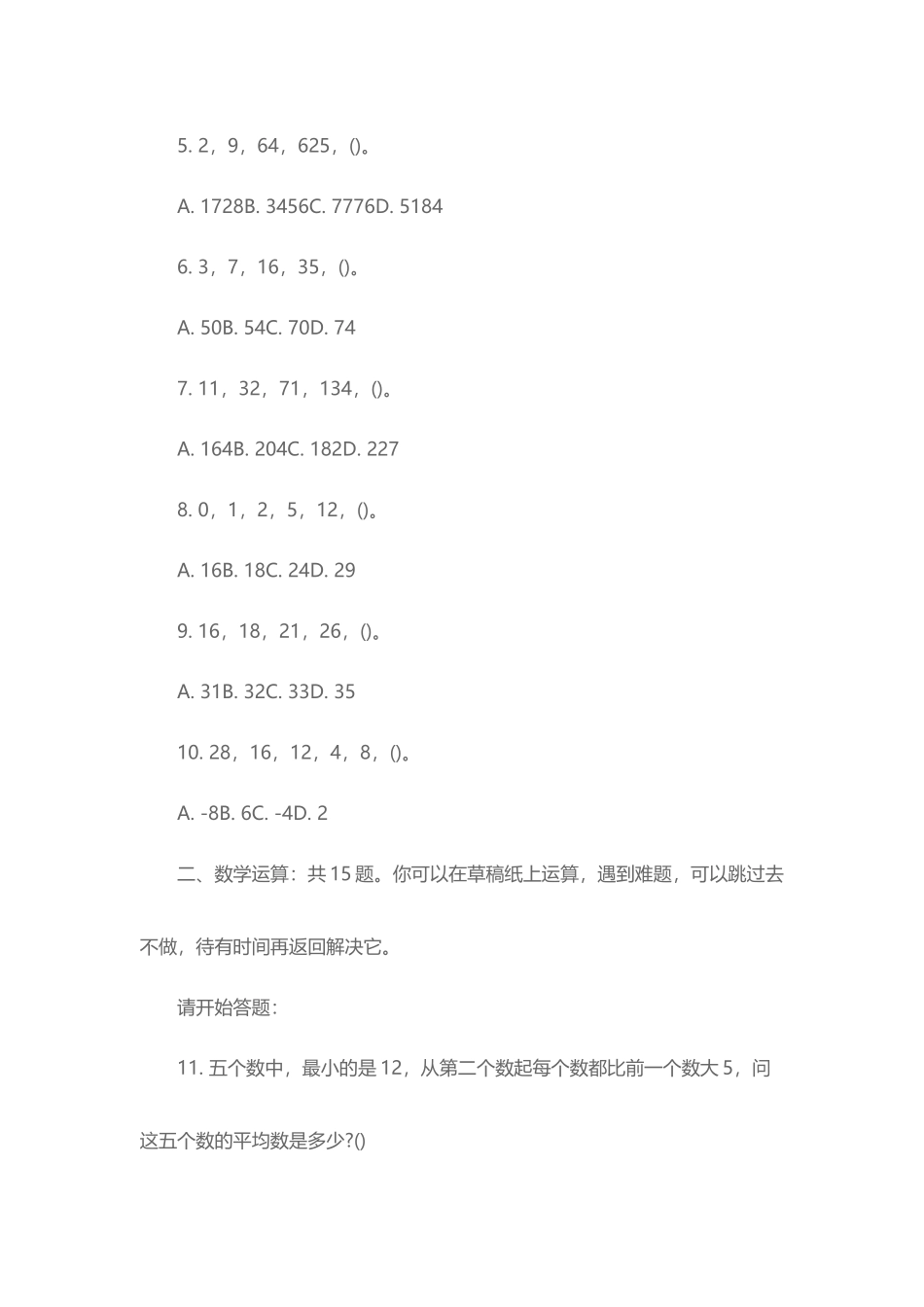 2015年辽宁省丹东市事业单位公开招聘999名真题及解析.docx_第3页