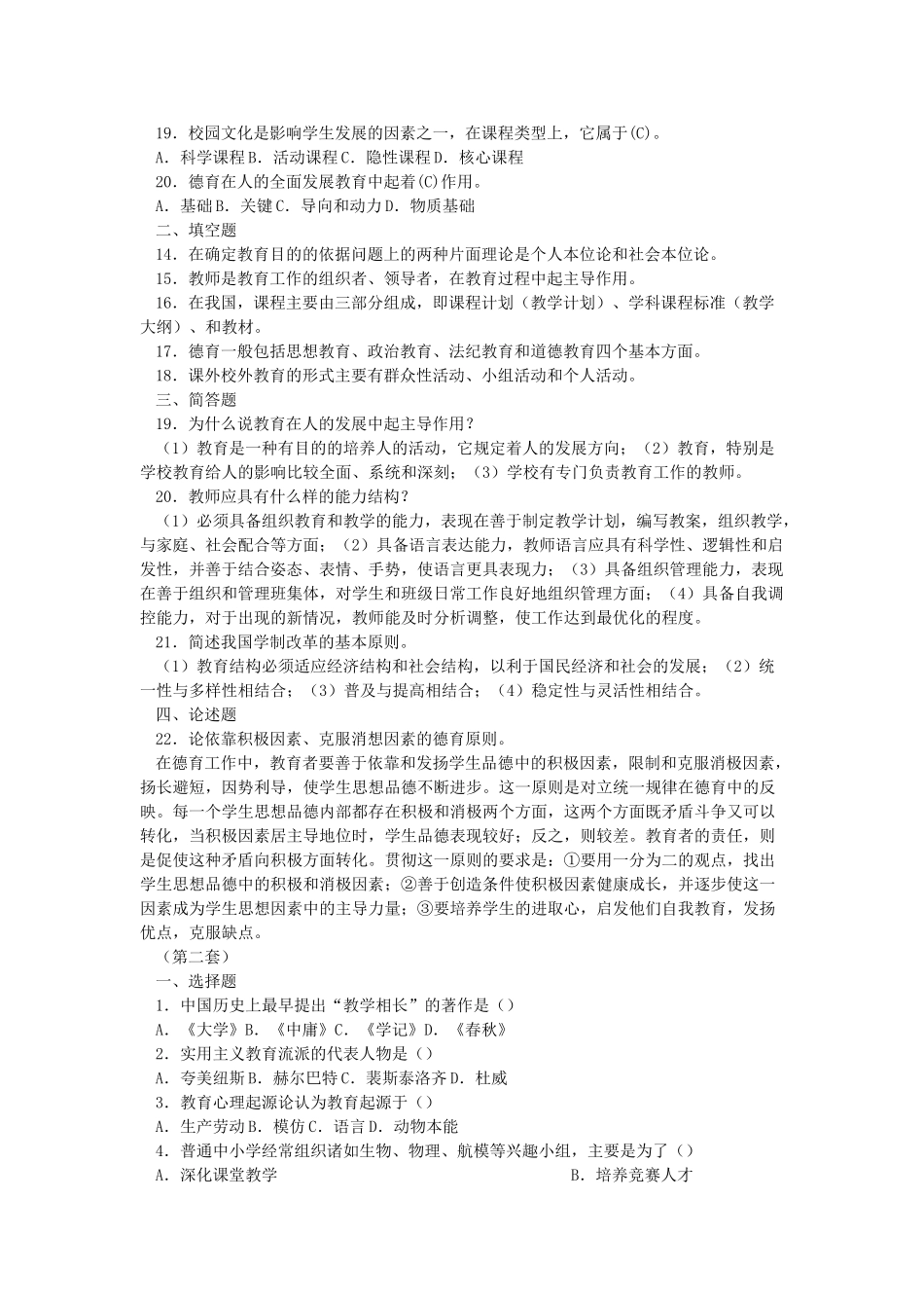 2015年辽宁省丹东市事业单位真题及解析五套.doc_第2页