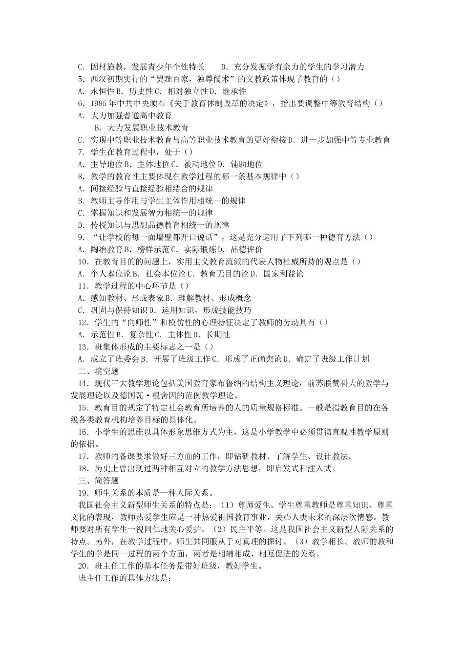 2015年辽宁省丹东市事业单位真题及解析五套.doc_第3页