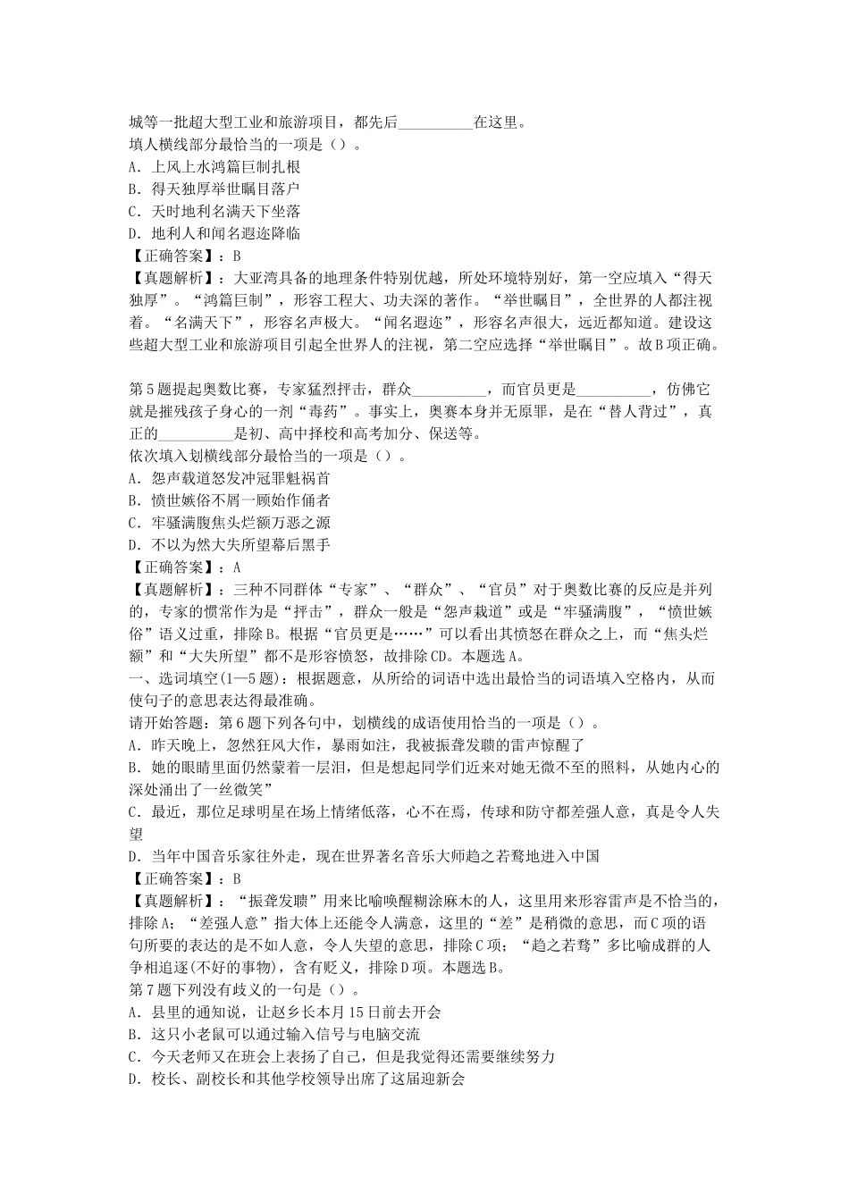 2015年辽宁省阜新事业单位考试真题及答案解析.doc_第2页