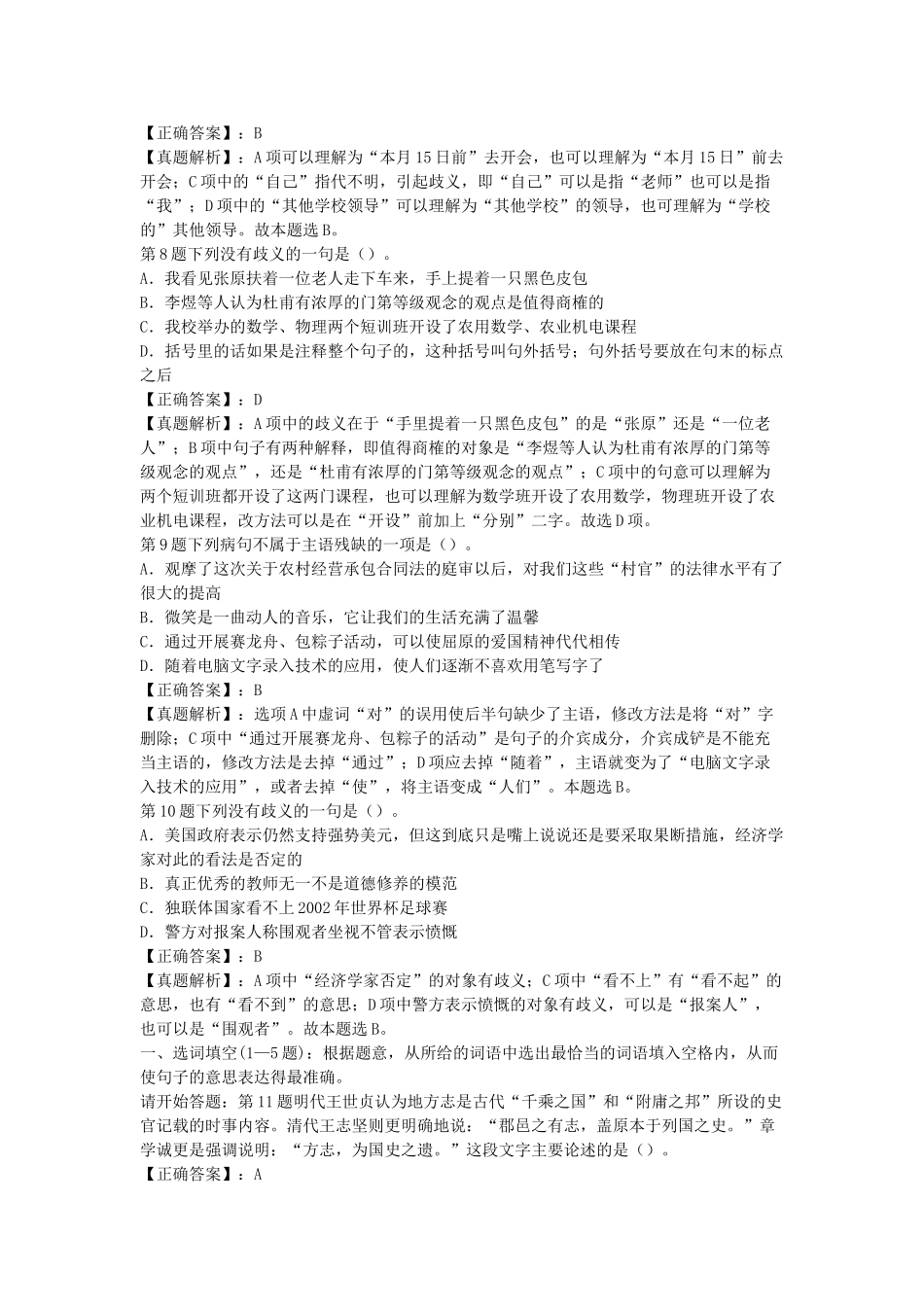 2015年辽宁省阜新事业单位考试真题及答案解析.doc_第3页