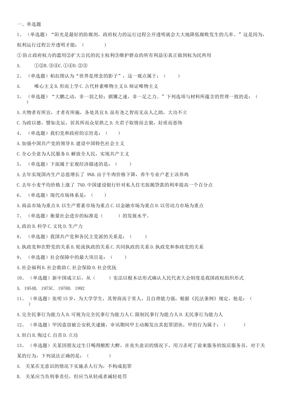 2015年辽宁省葫芦岛市事业单位《公共基础知识》笔试真题_1.docx_第1页