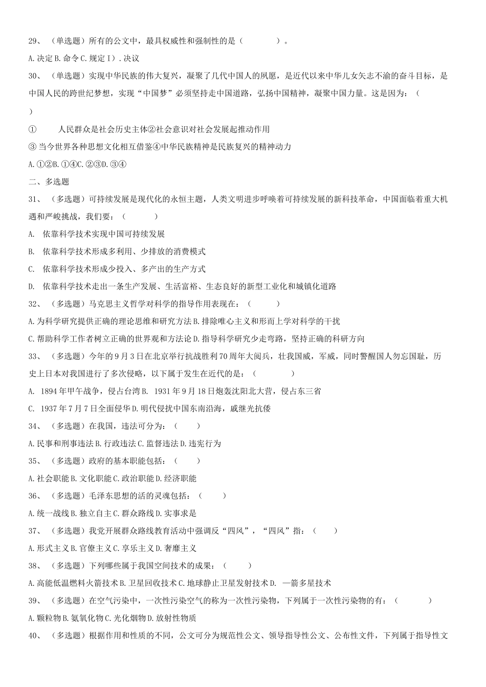2015年辽宁省葫芦岛市事业单位《公共基础知识》笔试真题_1.docx_第3页