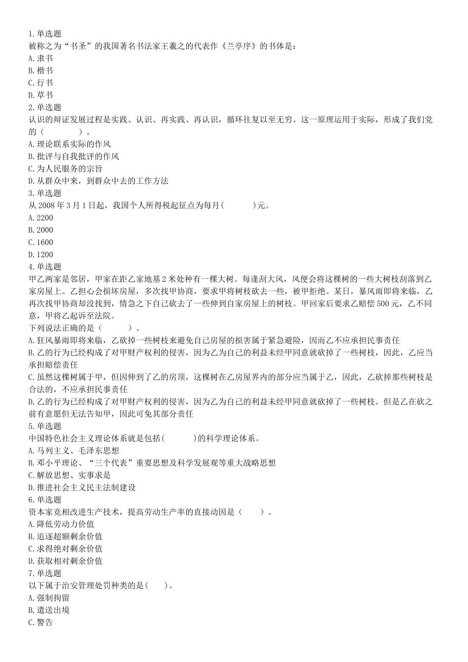 2015年辽宁省事业单位考试《职业能力倾向测验》题(部分).docx_第1页