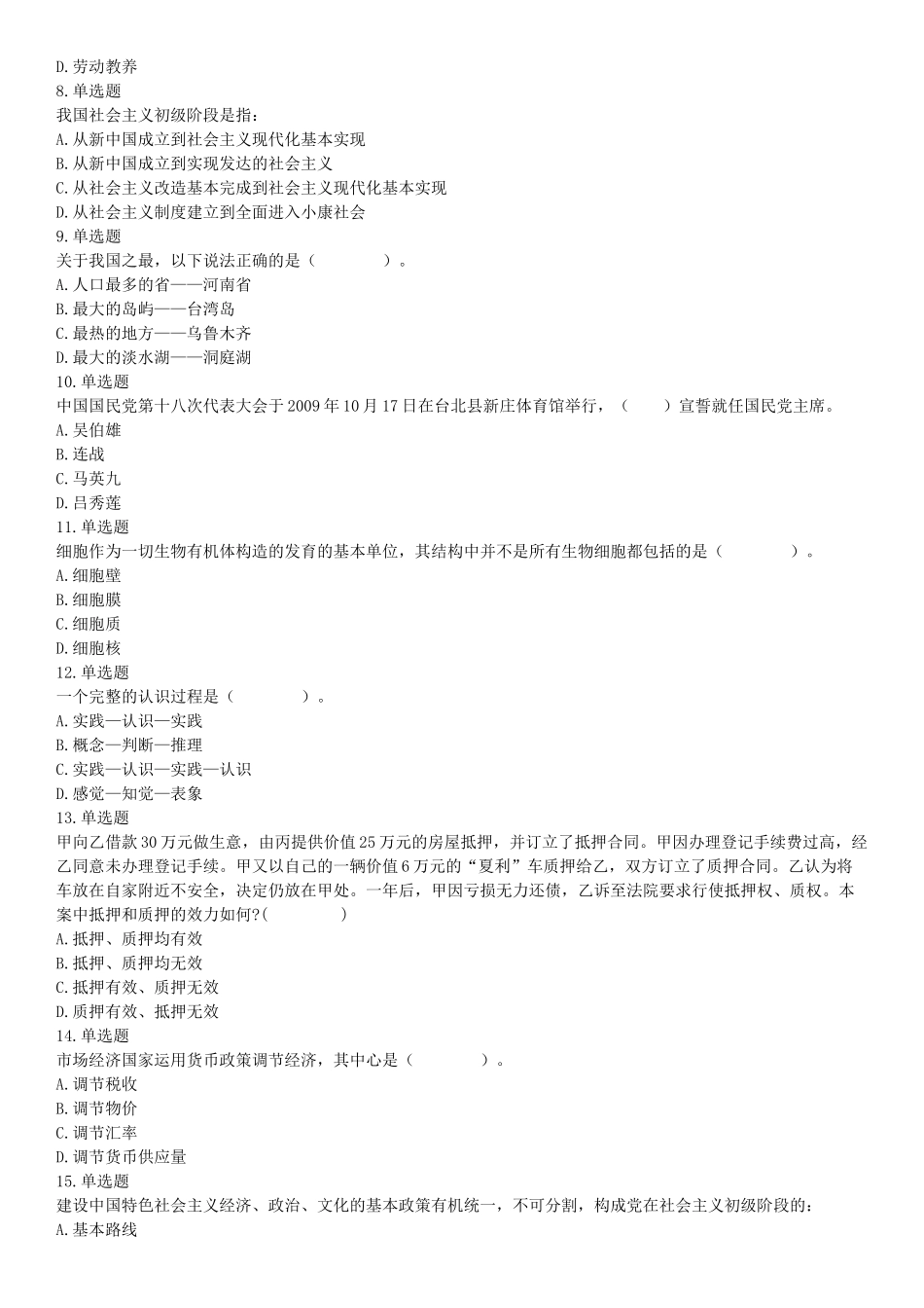 2015年辽宁省事业单位考试《职业能力倾向测验》题(部分).docx_第2页