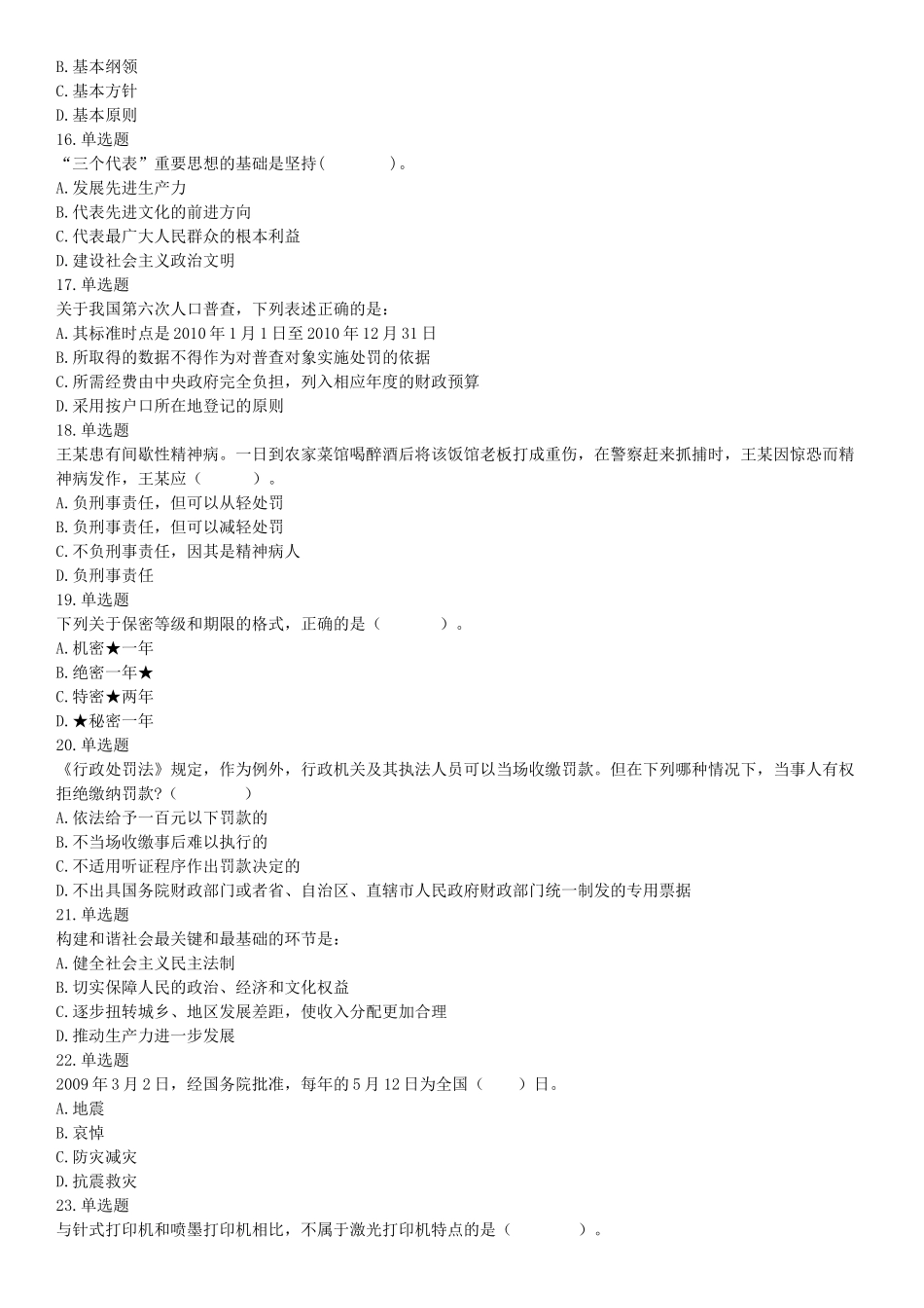 2015年辽宁省事业单位考试《职业能力倾向测验》题(部分).docx_第3页
