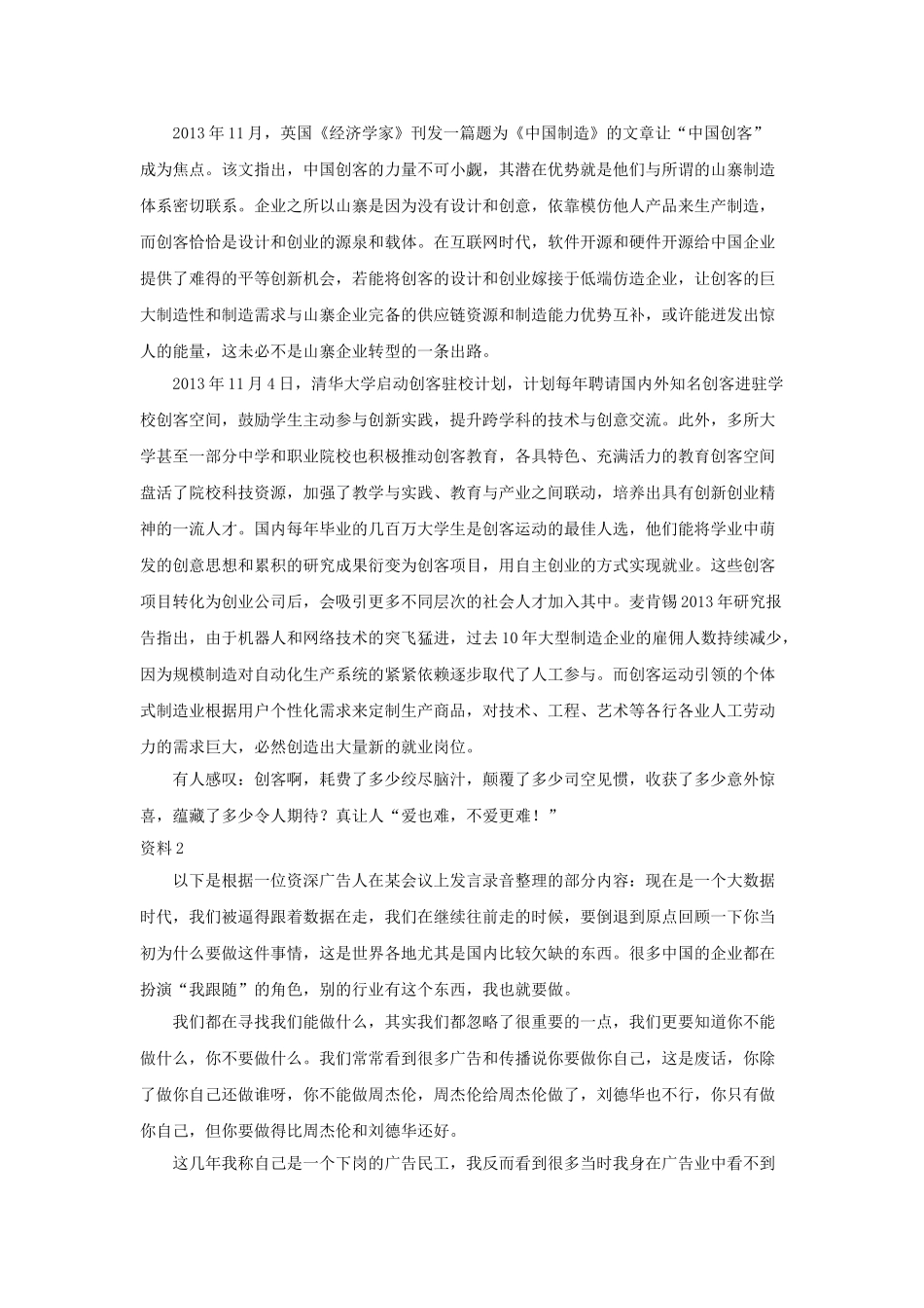 2015年辽宁省事业单位考试申论真题及参考答案.doc_第2页