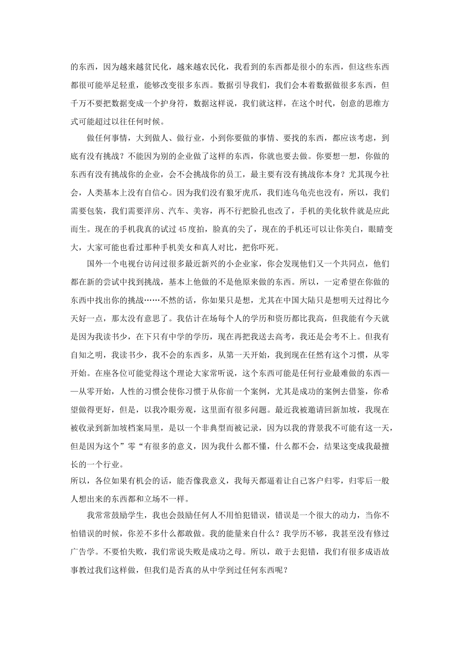 2015年辽宁省事业单位考试申论真题及参考答案.doc_第3页