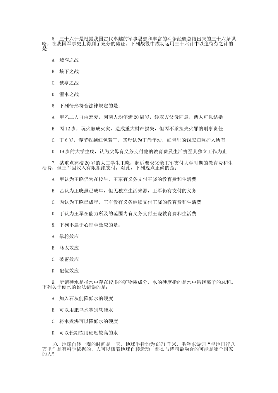 2015年辽宁省事业单位招聘公共基础知识真题.doc_第2页