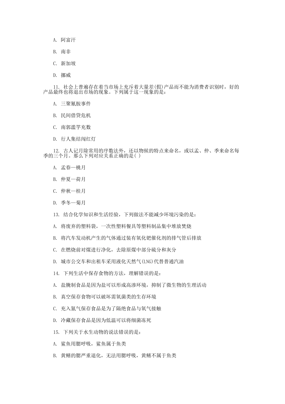 2015年辽宁省事业单位招聘公共基础知识真题.doc_第3页