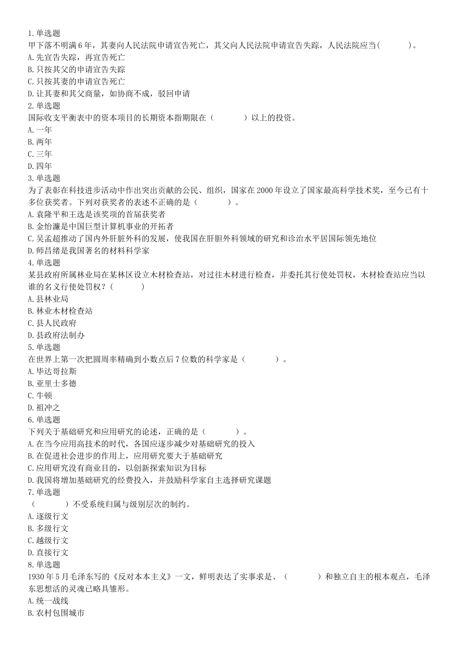 2015年辽宁省营口市事业单位考试《职业能力倾向测验》题(部分).docx_第1页