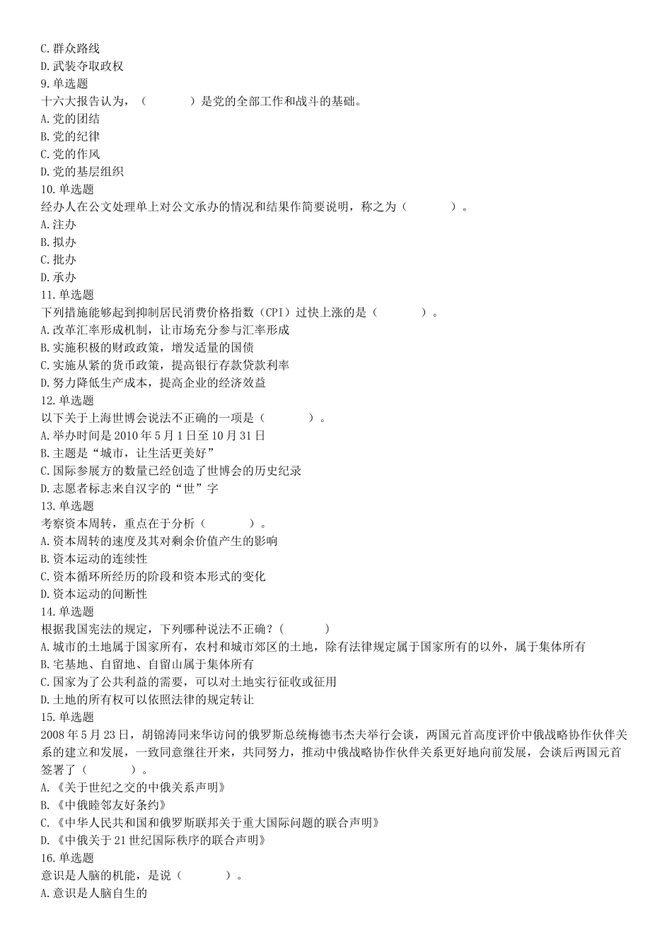 2015年辽宁省营口市事业单位考试《职业能力倾向测验》题(部分).docx_第2页